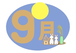 Septemberのイラスト