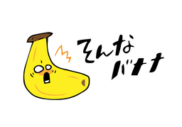 banalのイラスト