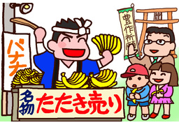 bargainのイラスト