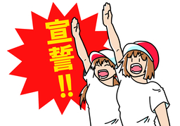 commenceのイラスト