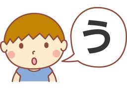 pronounceのイラスト