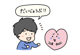 reassureのイラスト