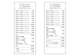 receiptのイラスト