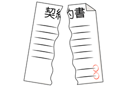 terminateのイラスト