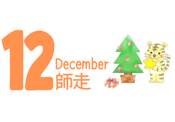 twelveのイラスト