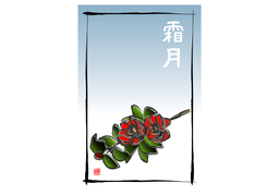 Novemberのイラスト