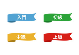 levelのイラスト