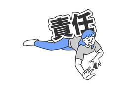 accountableのイラスト