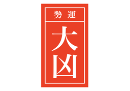 adverselyのイラスト