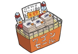 clearanceのイラスト