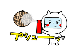 eradicateのイラスト