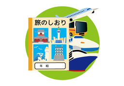 itineraryのイラスト