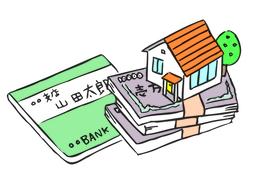 mortgageのイラスト