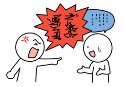unreasonableのイラスト