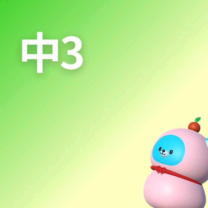 中3 英単語一覧の画像