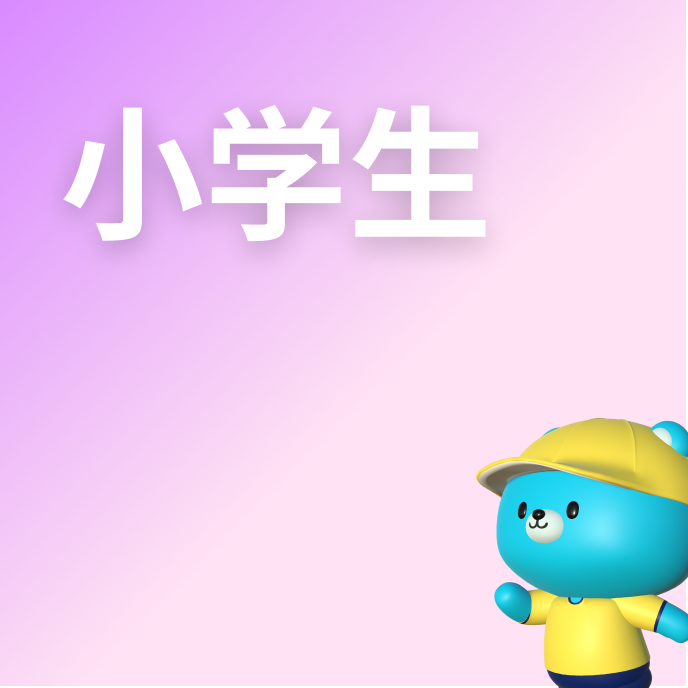 小学生 英単語499語の画像