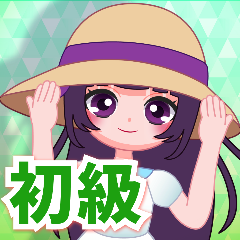 ビジネス　初級