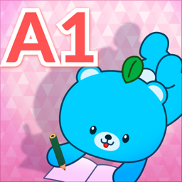 DELF・DALF　A1