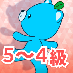 仏検　5級〜4級