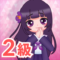 仏検　2級