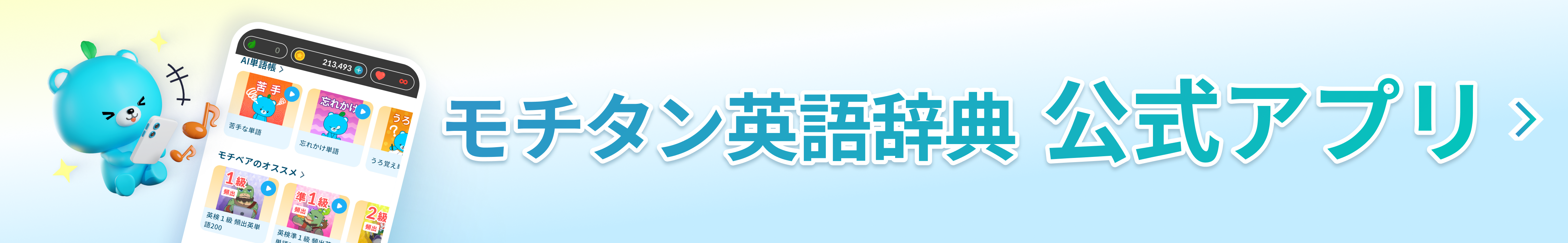 モチタンアプリで効率アップ