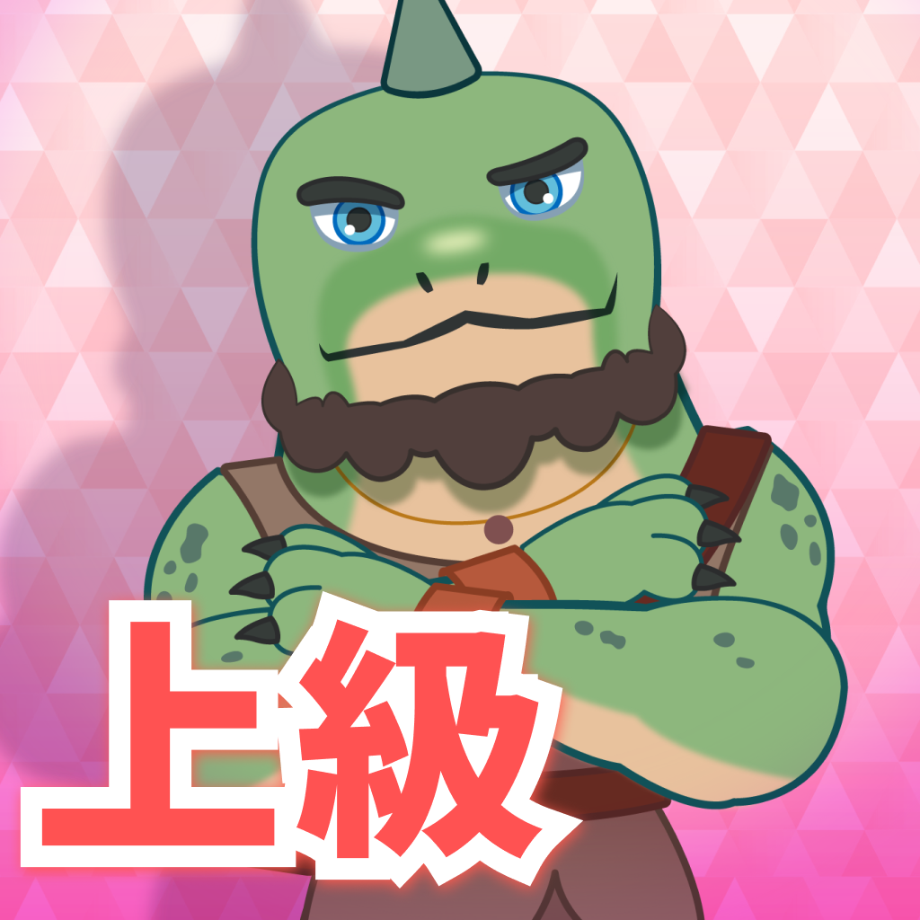 会話力向上　上級