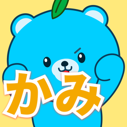 キッズ　かみ